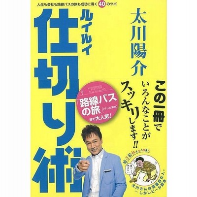 ルイルイ仕切り術 バーゲンブック 太川 陽介 小学館 エンターテインメント タレント ミュージシャン Tv 生活 人気 テレビ 通販 Lineポイント最大get Lineショッピング