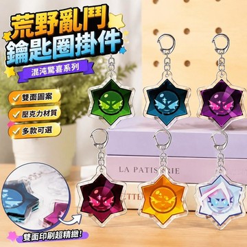 破盤下殺🌹荒野亂鬥周邊 斯派克 娃娃吊飾抱枕 Brawl Stars 荒野亂鬥混沌驚喜遊戲鑰匙扣雙面亞克力卡通掛件送朋