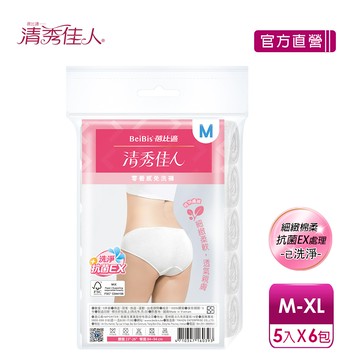 【蓓比適-清秀佳人】零著感女性三角免洗內褲M-XL(5件/包x6入)