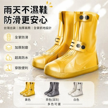 台灣出貨✨ 加厚 防滑 雨鞋套 全掌抓地 高筒 防水 耐磨 戶外 雨天 通勤