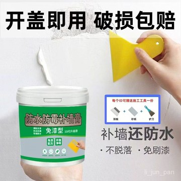 臺灣🚍8H出🉑【1.2萬人收藏】防水防黴家用補墻膏墻麵修補白色膩子膏2024款萬能型墻麵修補膏