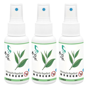 FIRST HERBAL 本草自然 綠茶薄荷噴霧 60ml 天然草本 清新舒爽 兒童適用  3瓶