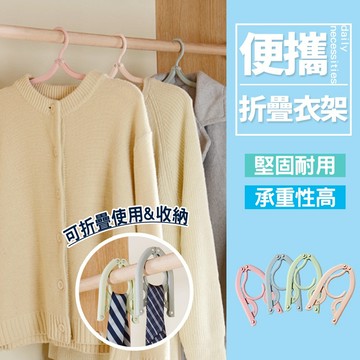 現貨 摺疊旅行衣架 折疊魔術衣架 旅行衣架 衣架 可折疊行李衣架 折疊衣架 收納衣架 便攜折疊衣架