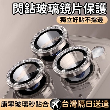 施華水鑽鏡頭圈 原裝鏡片 鏡頭膜 適用於 蘋果 iPhone 16 15 14 13 12 11 pro max 鏡頭貼