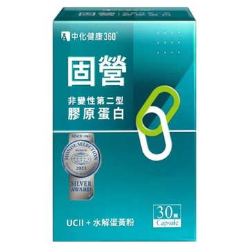 中化健康360 固營 非變性第二型膠原蛋白 UCII + 水解蛋黃粉 30顆/盒  15g  1盒