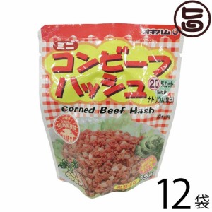 オキハム ミニ コンビーフハッシュ 75g×12袋 沖縄 人気 定番 土産