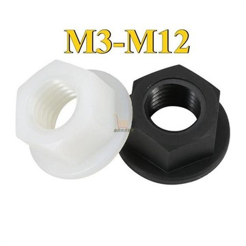 【金沃百货】黑色/白色尼龍法蘭螺母M3/M4/M5/M6/M8/M10/M12 六角防滑帶墊螺絲帽防松塑膠螺絲帽