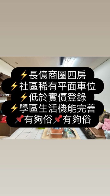 專簽長億超俗四房平車｜台中市太平區太平七街