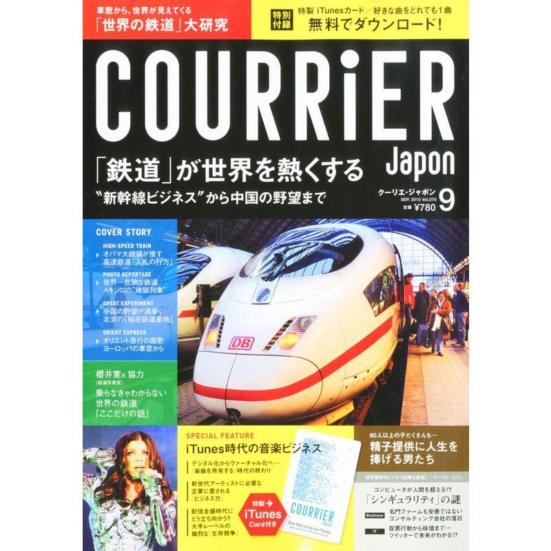 COURRiER Japon (クーリエ ジャポン) 2010年 09月号 雑誌