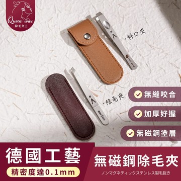 【除毛女王】德國工藝 無磁鋼斜口夾 除毛夾 鑷子 夾子 美睫夾 擺盤夾 粉刺夾 金羽夾 斜口夾【台灣現貨發送】