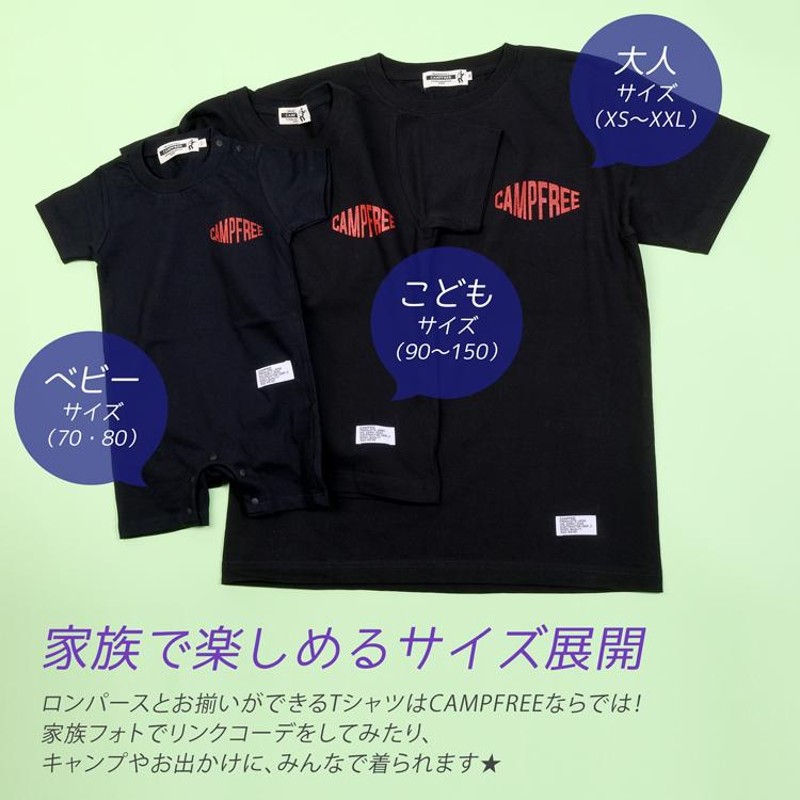 CAMPFREE キャンプフリー 親子 ペアtシャツ 兄弟 お揃い ベビー服