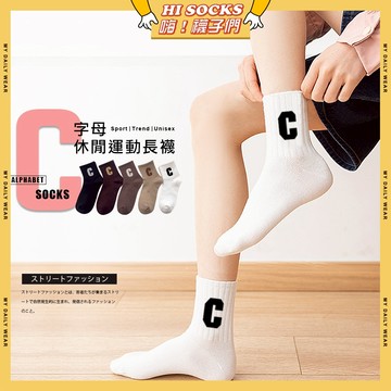 🧦隔日到貨🧦韓版字母C休閒運動長襪 棉襪 透氣 襪子 少女 女生襪子 閨蜜 學生襪 白襪 中筒襪 少女襪 女襪 字母