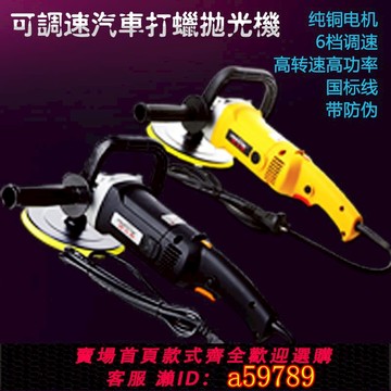 【全網低價 可打統編】路貝斯220V可調速汽車打蠟機拋光機美容店工具封釉打磨家用地板