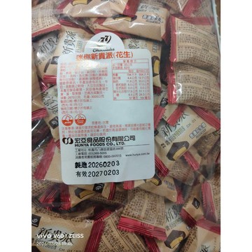 現貨~迷你新貴派(花生)300g