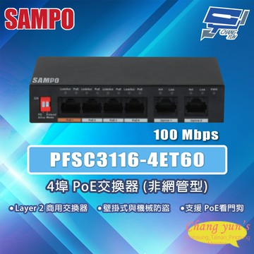 昌運監視器 SAMPO聲寶 PFSC3116-4ET60 4埠 PoE交換器非網管型 100Mbps