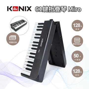 【KONIX】61鍵折疊琴 Miro 摺疊鋼琴 便攜電子琴 鍵盤樂器 可外接音響耳機 128音色 雙鍵盤教學模式 鋼琴入門推薦