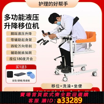 {可打統編 超低價}殘疾人移位機家用癱瘓病人電動升降移位器失能老人護理洗澡坐便椅