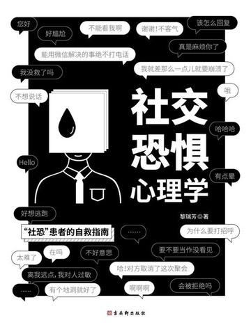 【電子書】社交恐惧心理学