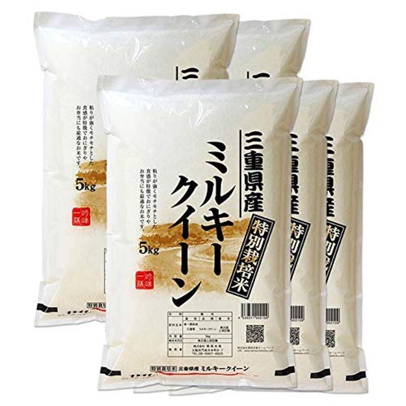 精米三重県産 ミルキークイーン 白米 25kg(5kg×5袋) 令和4年産 減農薬 特別栽培米