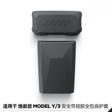 Model y 煥新配件 改裝 內裝🔥適用於特斯拉ModelY/3煥新版YL安全帶保護套硅膠防撞異響裝飾配件