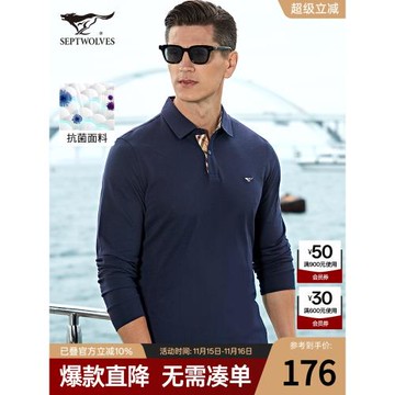 七匹狼翻領長袖T恤秋季新款男士純色打底POLO衫休閑上衣商務男裝