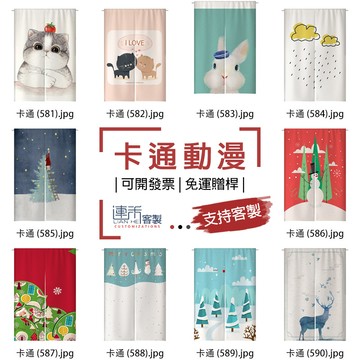【客製化門簾】【免運贈桿】卡通動漫 門簾 櫃子防塵簾 遮擋簾 小掛簾 長簾 隔斷窗簾 遮廉 短布簾 吊簾 廚房門廉