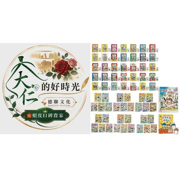 🌹大仁的好時光🌿 ★三采文化★【世界歷史探險】系列單書【1~66冊】+【尋寶記特輯】亞洲美食尋寶記（附大胃王打卡書籤）