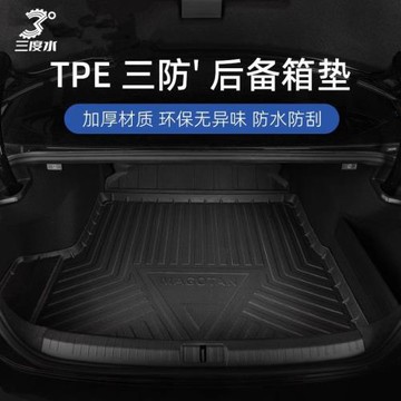 三度水TPE汽車后備箱墊防水速騰寶馬特斯拉凱美瑞星越l防臟尾箱墊