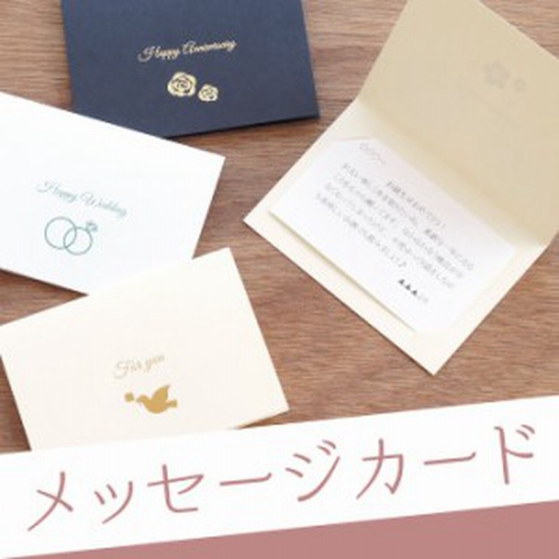 追加オプション 豪華版 二つ折りメッセージカード 名入れプレゼントに 気持ち伝わるメッセージカードも一緒に 商品とともに 通販 Lineポイント最大1 0 Get Lineショッピング