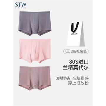 STW男式內褲禮盒送男朋友莫代爾商務輕薄透氣純色青年柔軟短褲