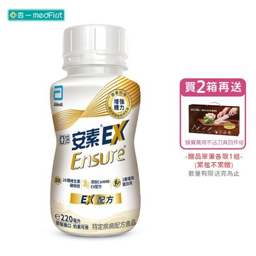 [1箱送2罐/2箱再送鍋寶萬用不沾刀具四件組]亞培 安素即飲 EX即飲配方 (220ml/24罐/箱)【杏一】(新舊包裝/贈罐效期隨機出貨)