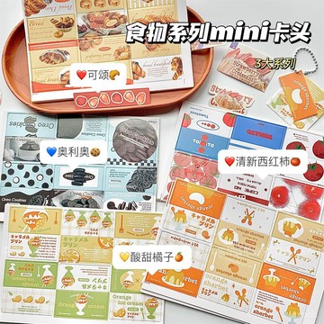 【臺灣出貨】小卡包材 卡頭 迷你卡頭 水果甜點迷你卡頭MINI可愛打包出卡出物打包對折 小卡頭 對折卡頭 出卡材料 DE