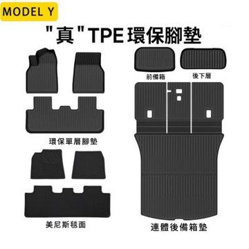 新川 汽車腳墊 特斯拉專用腳墊 全包圍TPE汽車配件地毯式