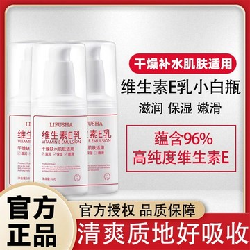 🔥隔日到貨黎芙莎維生素E乳 身體乳 面霜 護手霜 保濕乳 滋潤保濕 補水鎖水 提亮膚色 防凍防裂 緩解幹燥 深潤修復煥亮