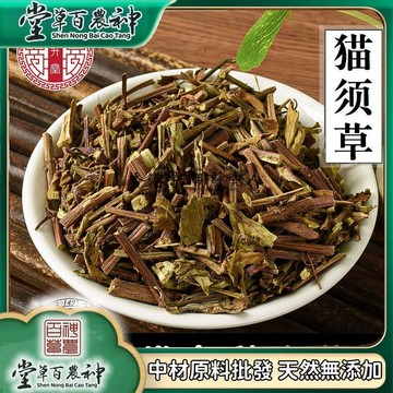 【神農百草堂】貓須草雲南貓須草乾貨不老草自然曬幹500g【原材批發】
