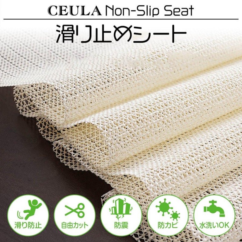 CEULA 滑り止めシート 2×2m 自由カット 抗菌 防カビ ずれ防止