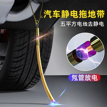購滿99出貨🔥新品特惠🔥汽車靜電拖地帶車用防靜電接地條排氣筒掛件人體靜電消除釋放神器