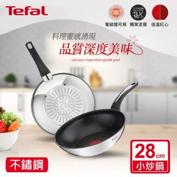 Tefal法國特福 精靈複合不鏽鋼系列28CM不沾炒鍋(電磁爐適用)
