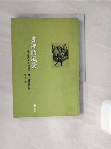 【書寶二手書T5／文學_WKV】畫裡的風景_愷蒂