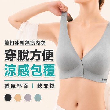 【現貨/隔日到】 無鋼圈內衣 無痕內衣 前扣內衣 冰絲涼感 美背側收 可拆胸墊 小胸集中 #M8