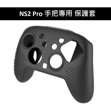 NS2｜NS 周邊 NS2 Switch 2 Pro 手把專用 保護套 黑色 GP-381