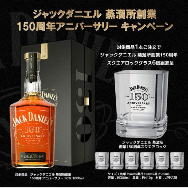 ジャックダニエル 蒸溜所創業150周年アニバーサリー 50％ 1000ml 化粧