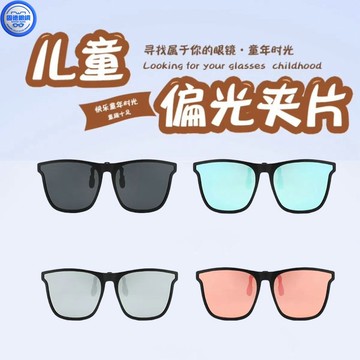 兒童墨鏡夾片 新款兒童太陽眼鏡墨鏡夾片開學學生版偏光眼鏡夾小框鏡片