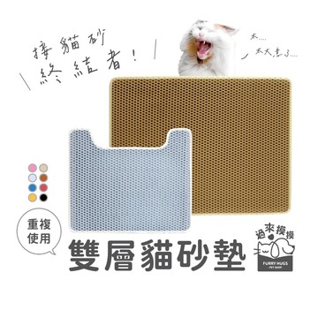 過來摸摸』🐾雙層貓砂墊 貓砂墊 落砂墊 集砂墊 雙層過濾 落砂不用掃 不漏砂貓砂墊🐾