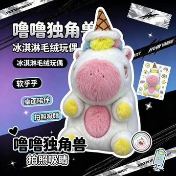 爆款冰淇淋河馬玩偶水豚阿貝貝送閨蜜朋友生日可愛禮物獨角獸生日禮物 禮物