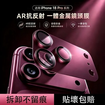 藍寶石鏡頭膜 i18 Pro 鏡頭貼 鈦合金9H防摔 滿版一體式 適用於蘋果 iPhone18 Promax 鏡頭保護貼