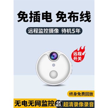 4G無線攝像頭家用手機遠程監控器免插電免打孔無需網絡高清夜視攝影智能WIFI室內外套裝家庭全景360度無死角