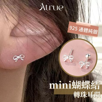 【精緻小巧 細節滿分】999足銀蝴蝶結轉珠耳環 925 純銀耳環 轉珠耳環 999足銀耳環 蝴蝶結耳環 不對稱耳環