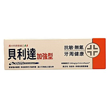 Biorepair Plus 貝利達加強型牙膏-抗敏75ml/條 特惠中