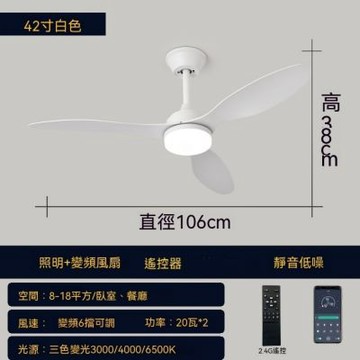 風扇燈（42寸）可遙控吊頂燈 三葉大風力吊扇燈 風速六檔可調 三色燈光